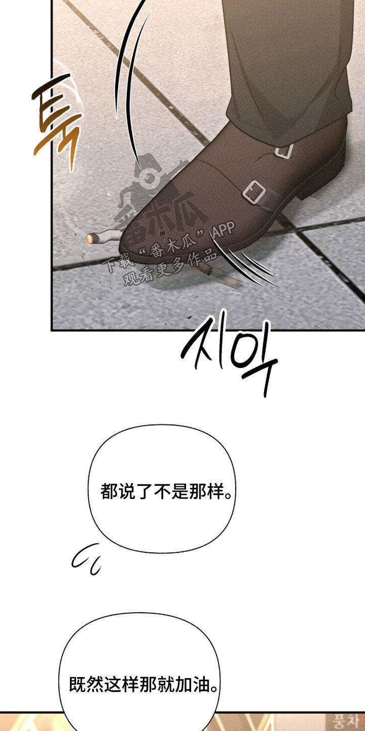 他的尺寸传闻漫画,第59章：【第二季】有点想哭2图