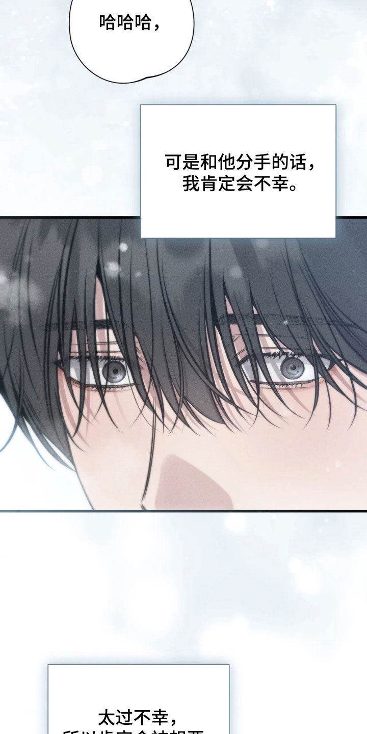他的尺寸传闻漫画,第60章：【第二季】在想什么3图