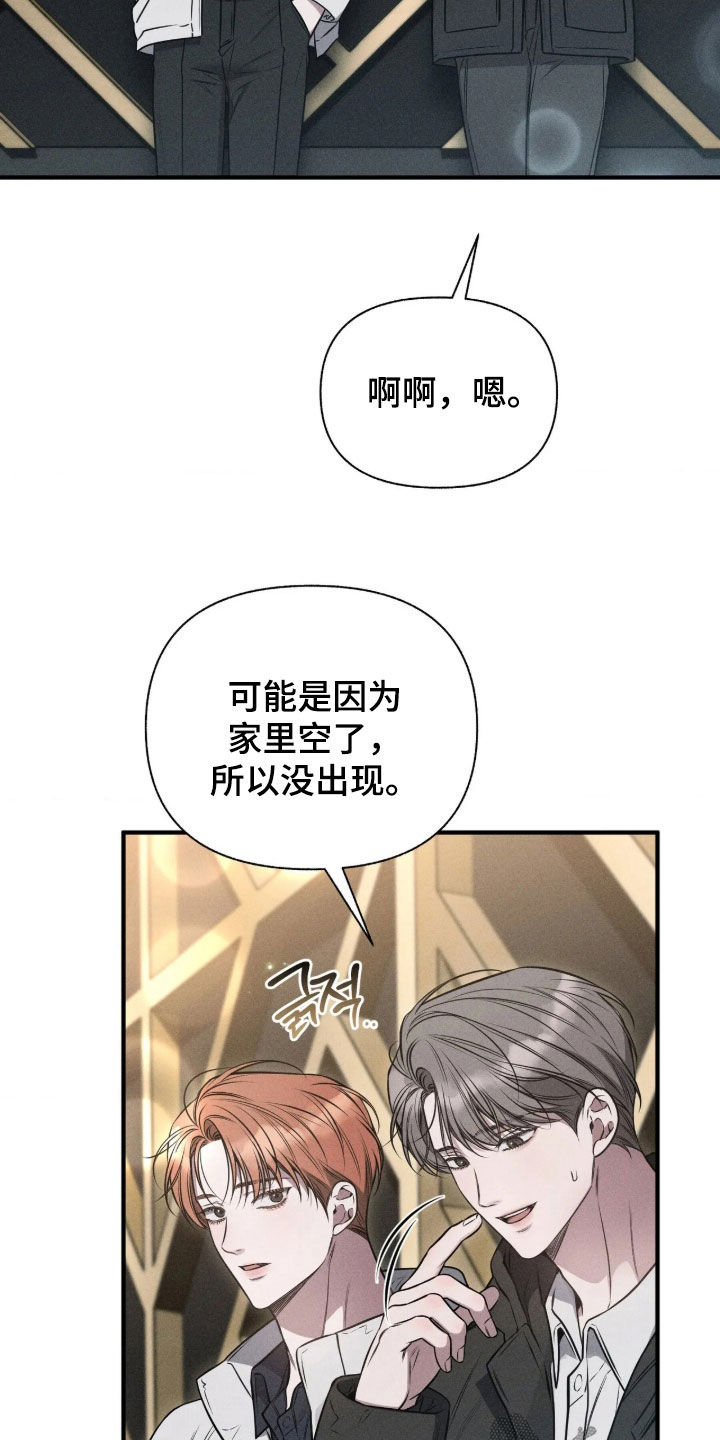 他的尺寸传闻漫画,第59章：【第二季】有点想哭3图