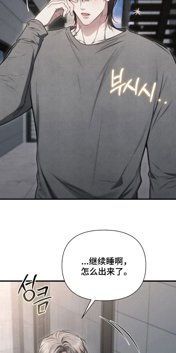 他的尺寸传闻漫画,第59章：【第二季】有点想哭5图