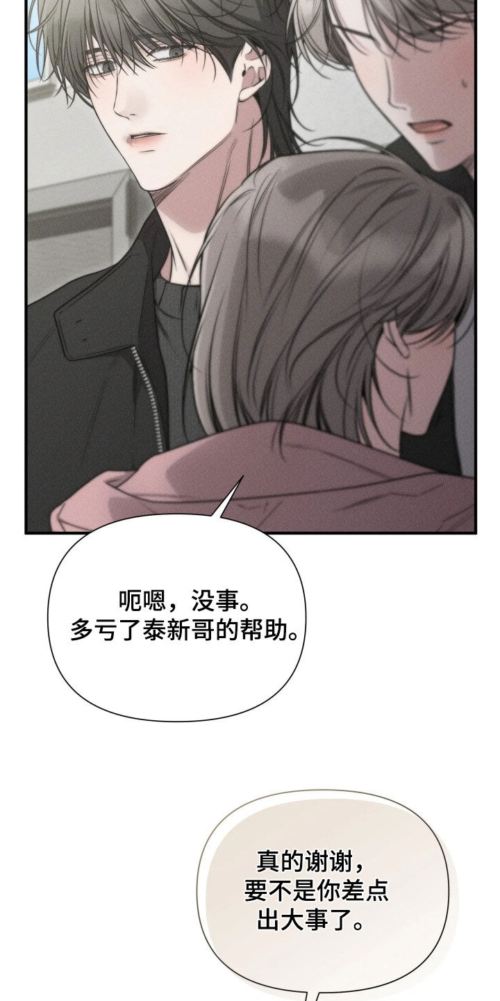 他的尺寸传闻漫画,第54章：【第二季】下次一定报答5图
