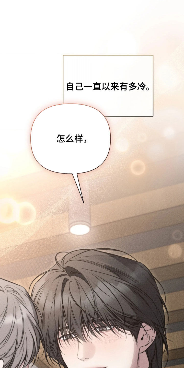他的尺寸传闻漫画,第59章：【第二季】有点想哭5图
