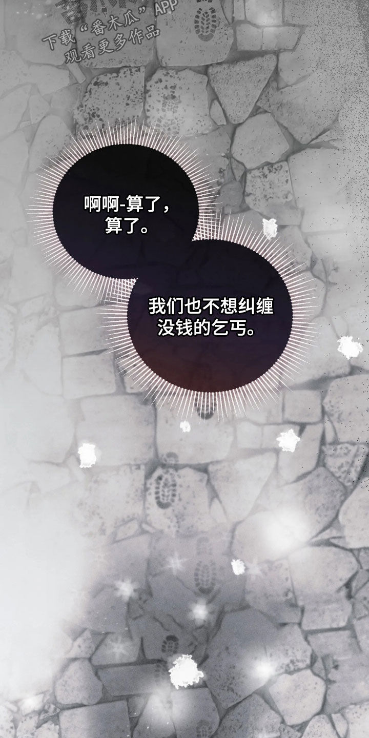 他的尺寸传闻漫画,第59章：【第二季】有点想哭5图