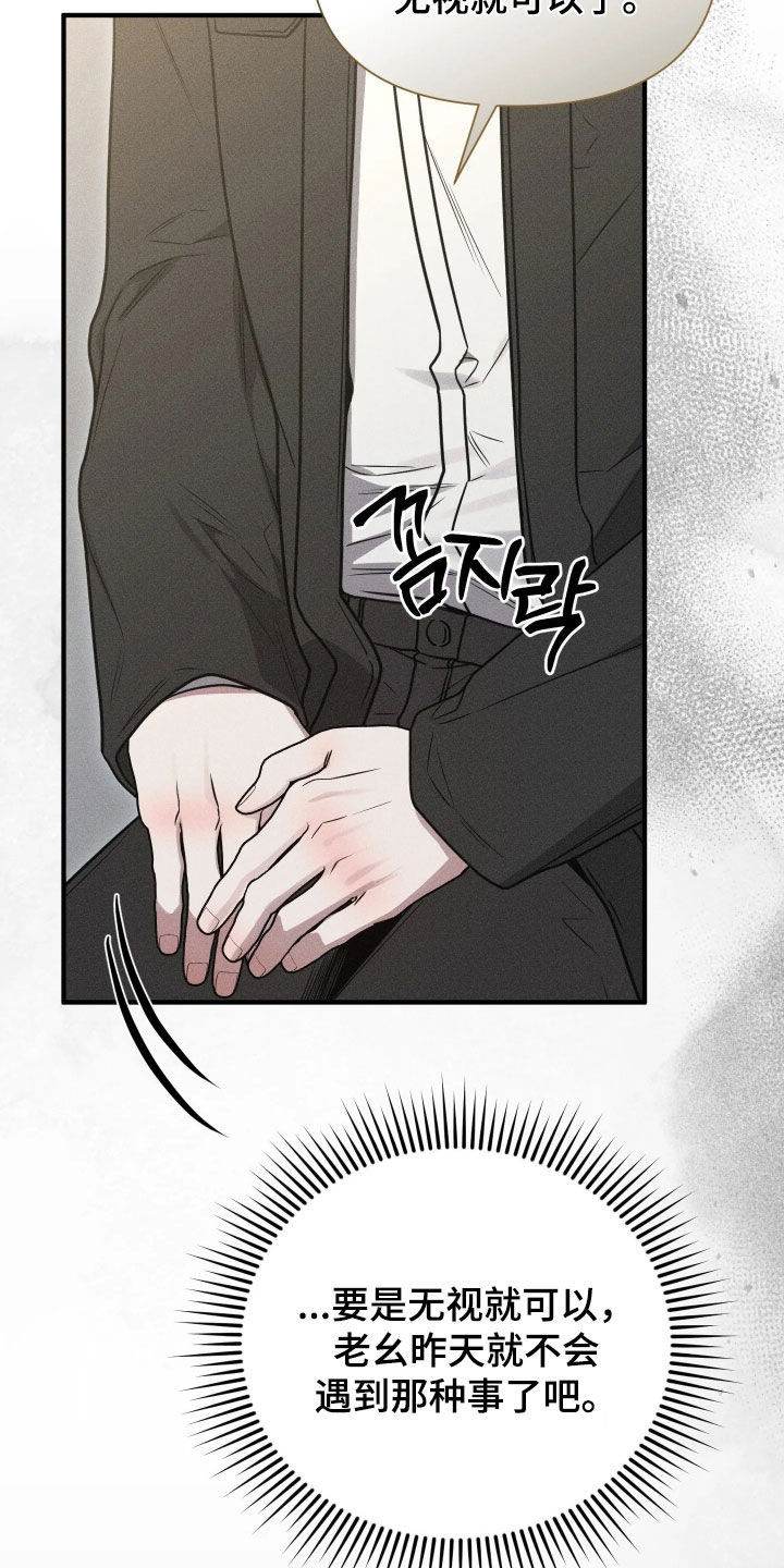 他的尺寸传闻漫画,第55章：【第二季】哥没事吗3图