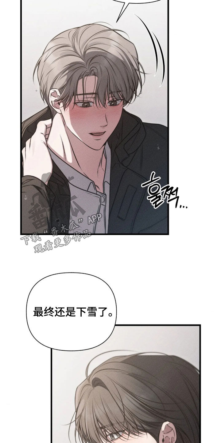 他的尺寸传闻漫画,第59章：【第二季】有点想哭2图