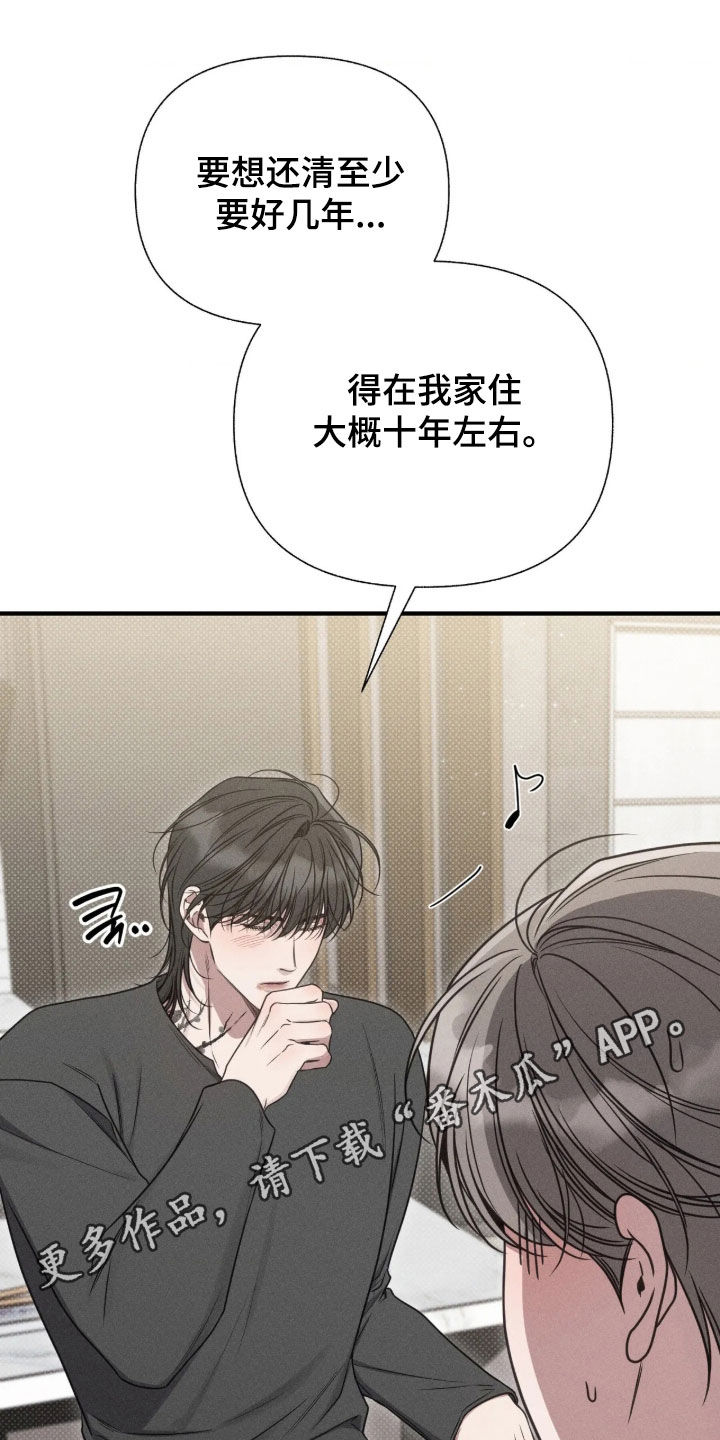 他的尺寸传闻漫画,第57章：【第二季】我喜欢你1图