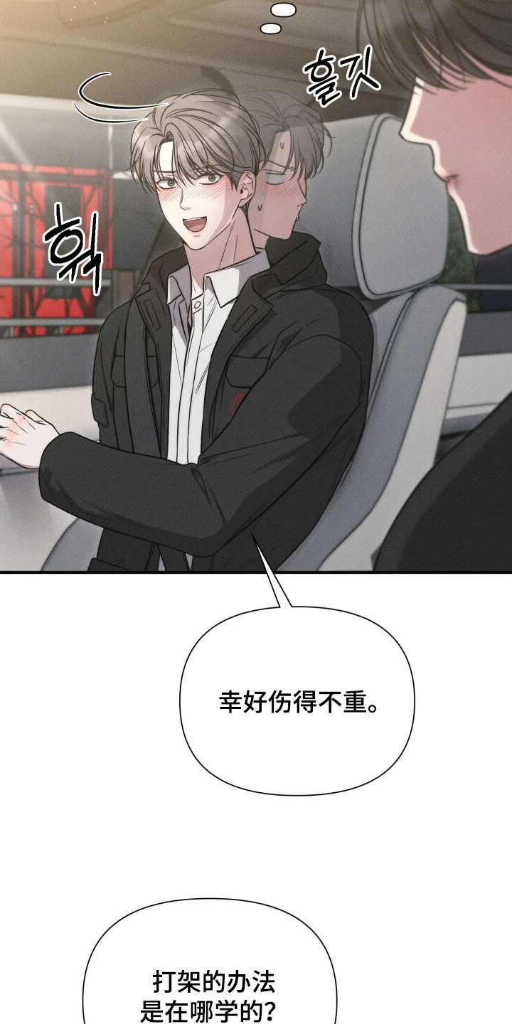 他的尺寸传闻漫画,第55章：【第二季】哥没事吗4图