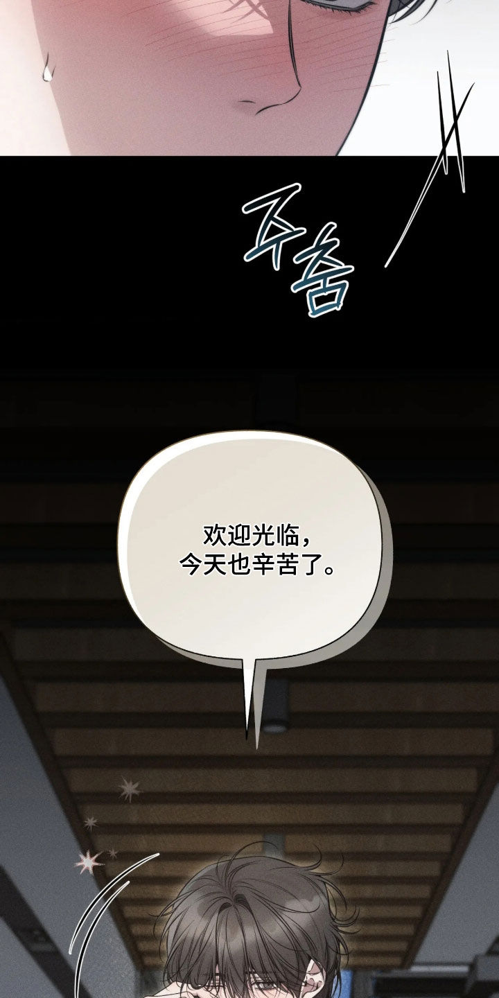 他的尺寸传闻漫画,第59章：【第二季】有点想哭4图