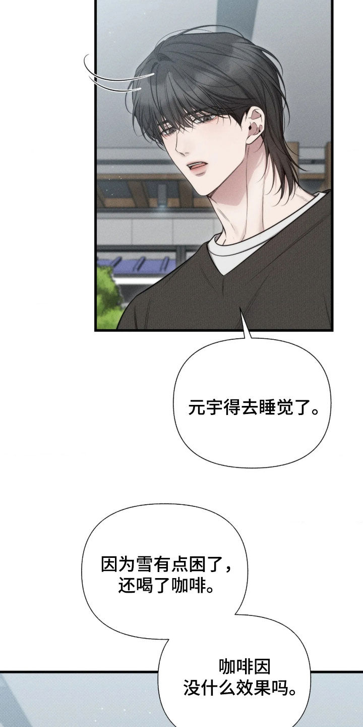 他的尺寸传闻漫画,第61章：【第二季】很可惜3图