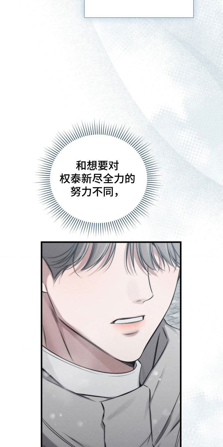 他的尺寸传闻漫画,第60章：【第二季】在想什么1图