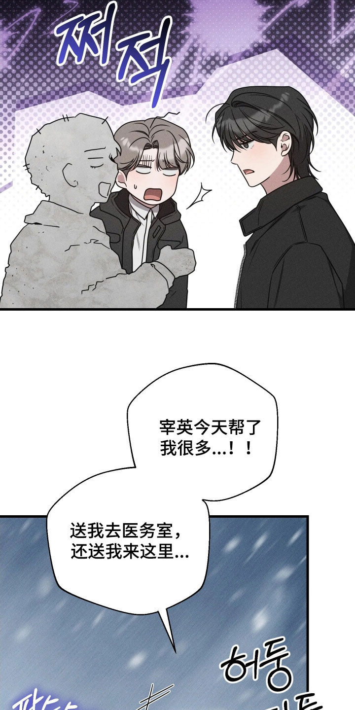 他的尺寸传闻漫画,第54章：【第二季】下次一定报答4图