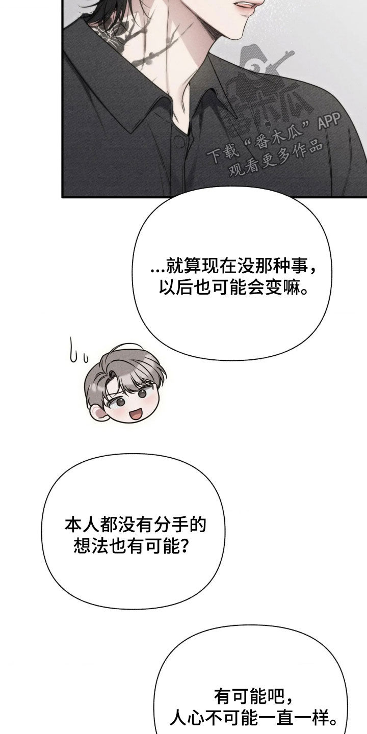 他的尺寸传闻漫画,第58章：【第二季】说话不算话4图