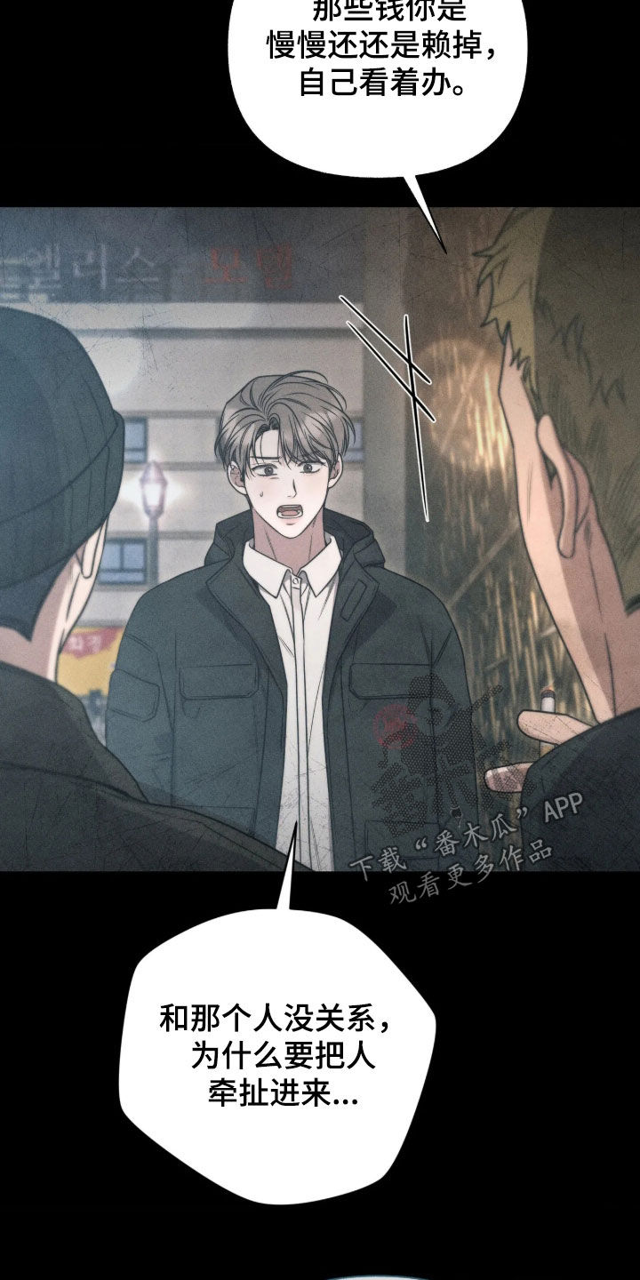 他的尺寸传闻漫画,第59章：【第二季】有点想哭3图