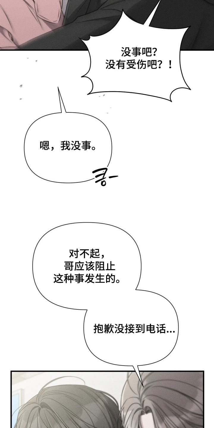 他的尺寸传闻漫画,第54章：【第二季】下次一定报答4图