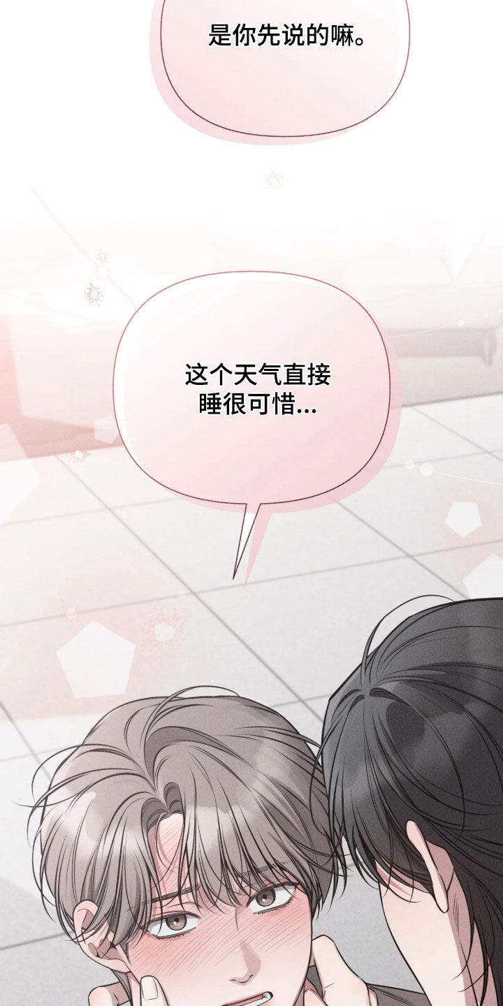 他的尺寸传闻漫画,第61章：【第二季】很可惜1图