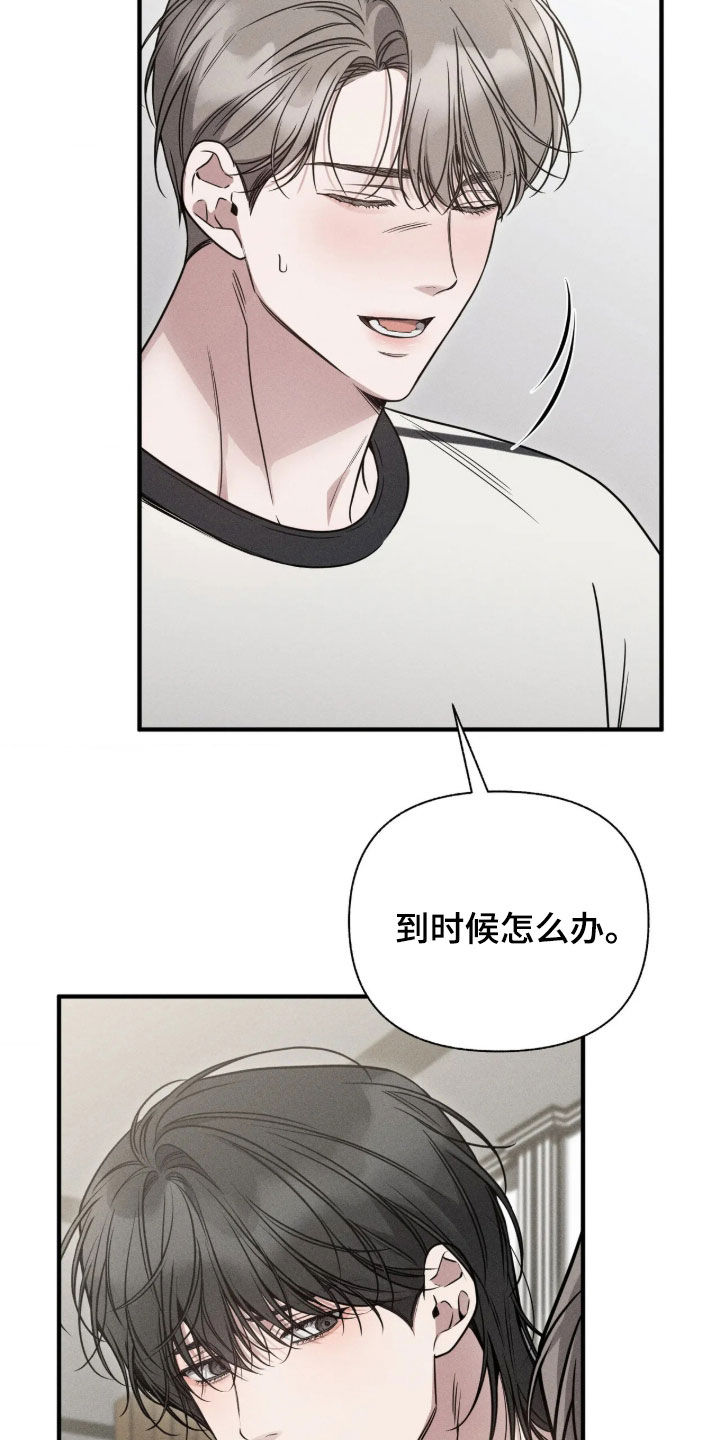 他的尺寸传闻漫画,第58章：【第二季】说话不算话3图