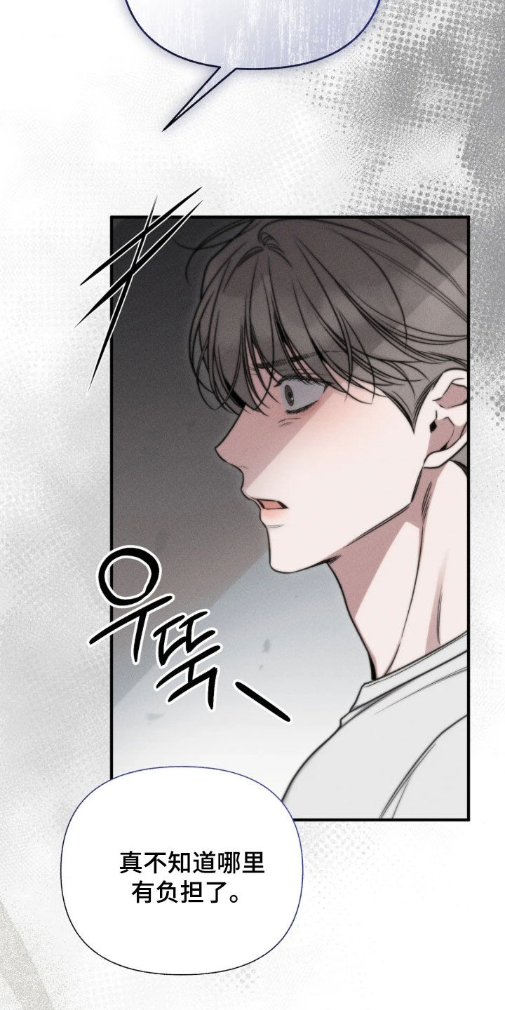 他的尺寸传闻漫画,第57章：【第二季】我喜欢你2图