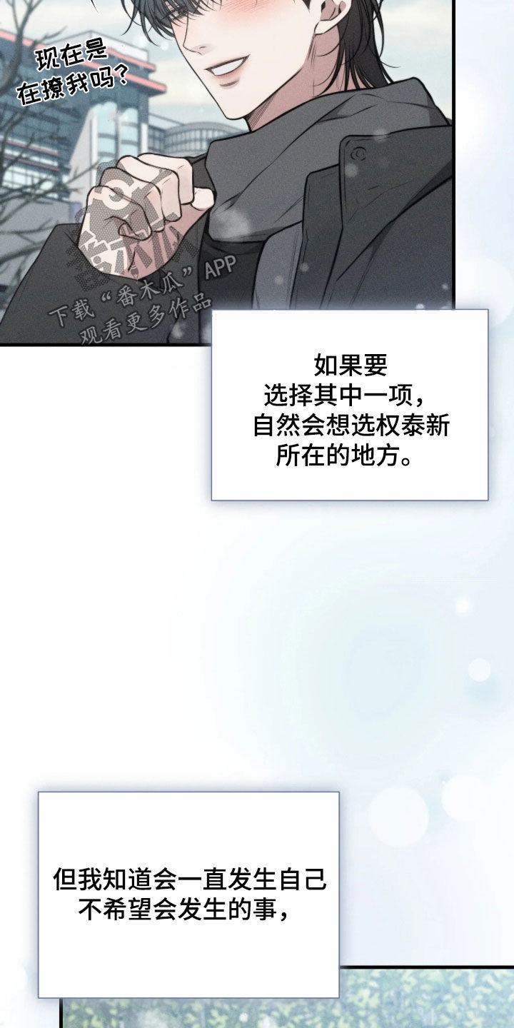 他的尺寸传闻漫画,第60章：【第二季】在想什么1图