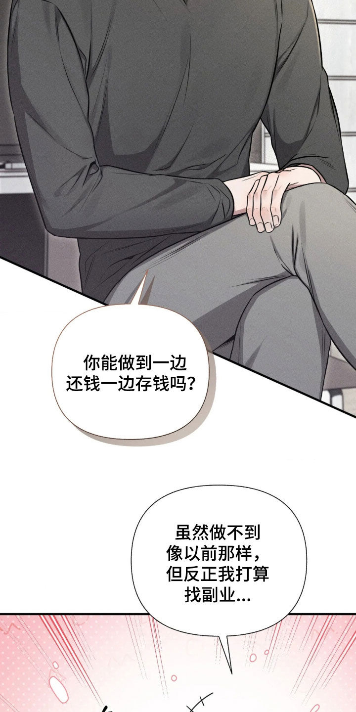 他的尺寸传闻漫画,第57章：【第二季】我喜欢你5图