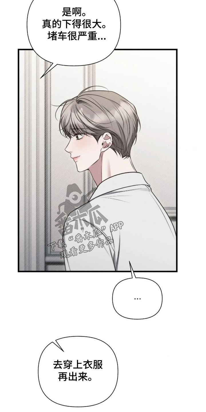 他的尺寸传闻漫画,第60章：【第二季】在想什么4图