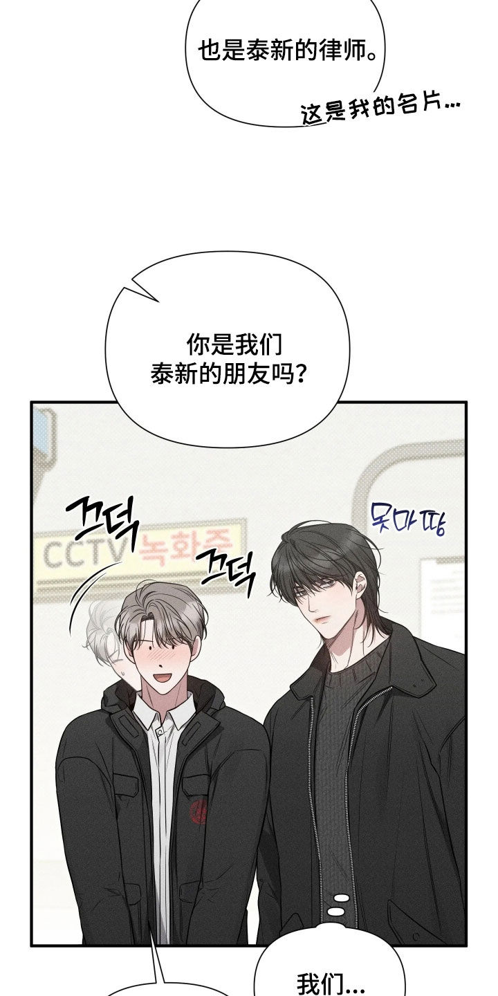 他的尺寸传闻漫画,第54章：【第二季】下次一定报答1图