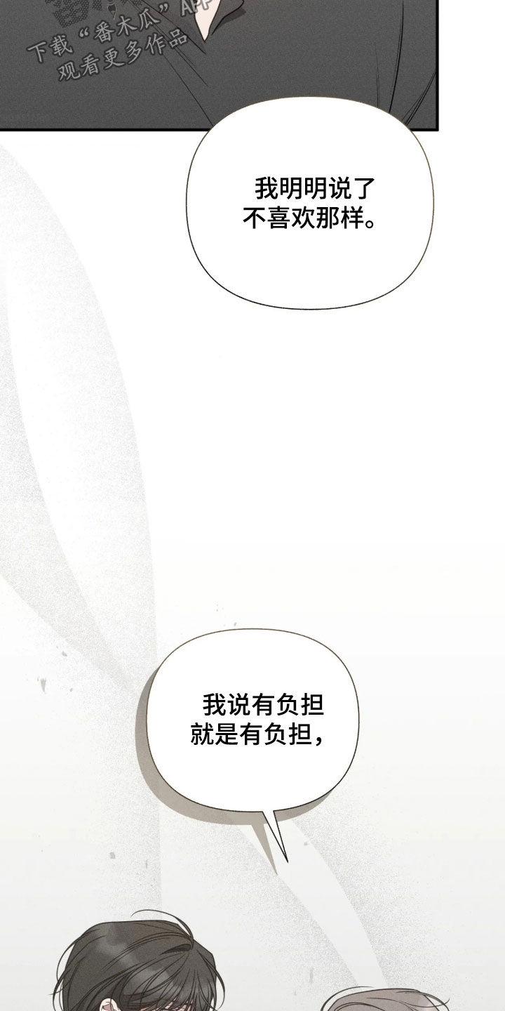 他的尺寸传闻漫画,第57章：【第二季】我喜欢你3图