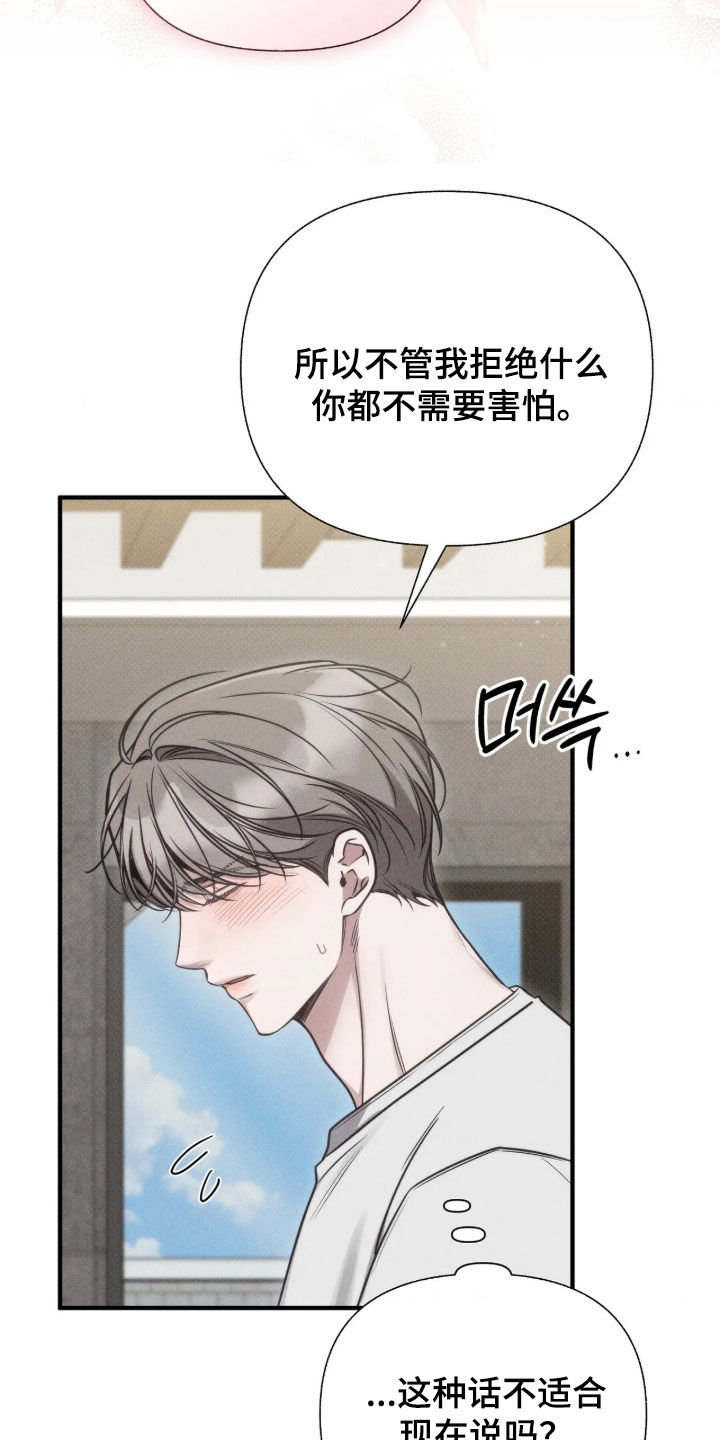 他的尺寸传闻漫画,第57章：【第二季】我喜欢你4图