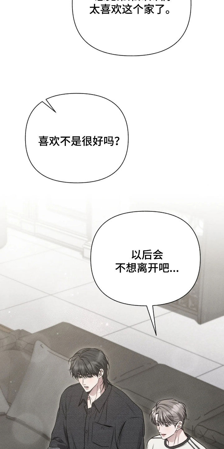 他的尺寸传闻漫画,第58章：【第二季】说话不算话1图