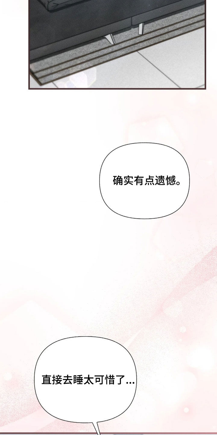 他的尺寸传闻漫画,第61章：【第二季】很可惜5图