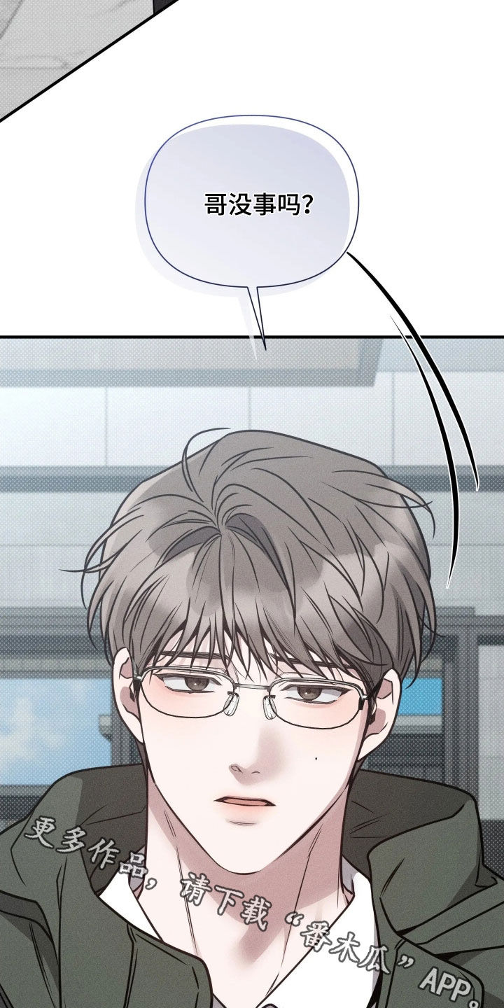 他的尺寸传闻漫画,第55章：【第二季】哥没事吗1图