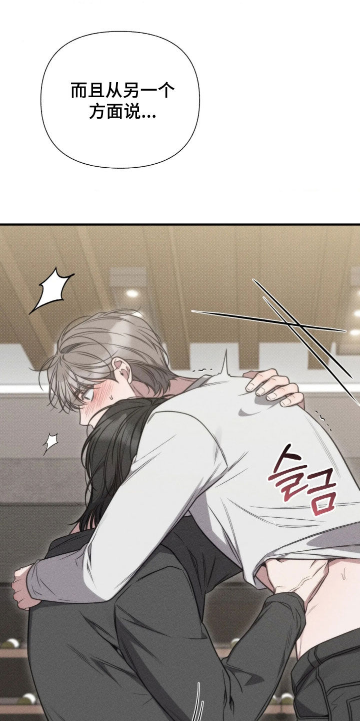 他的尺寸传闻漫画,第57章：【第二季】我喜欢你5图