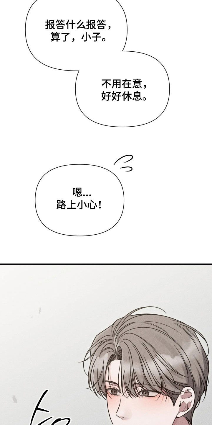 他的尺寸传闻漫画,第54章：【第二季】下次一定报答3图