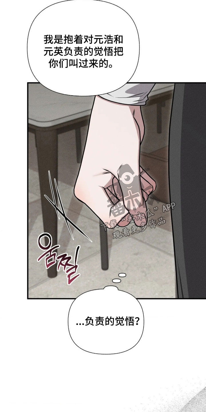 他的尺寸传闻漫画,第57章：【第二季】我喜欢你5图