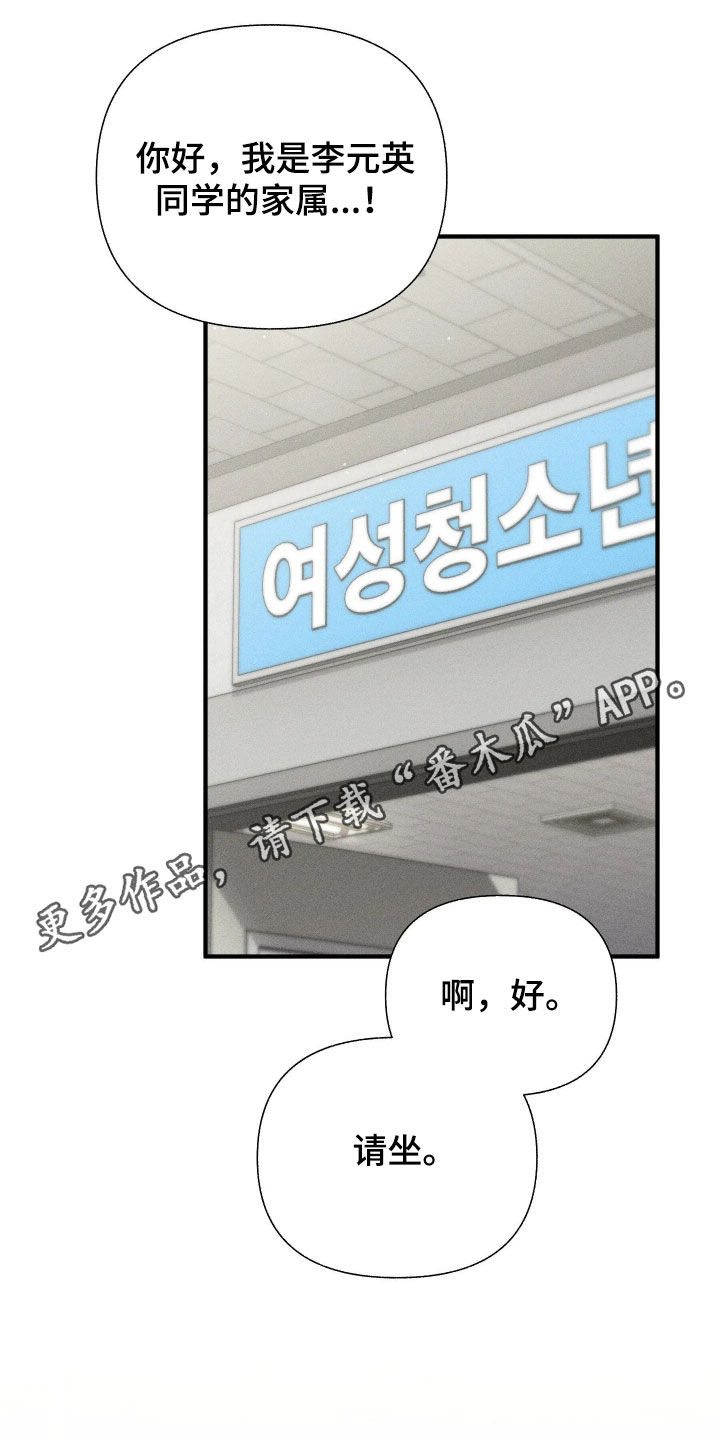 他的尺寸传闻漫画,第54章：【第二季】下次一定报答1图