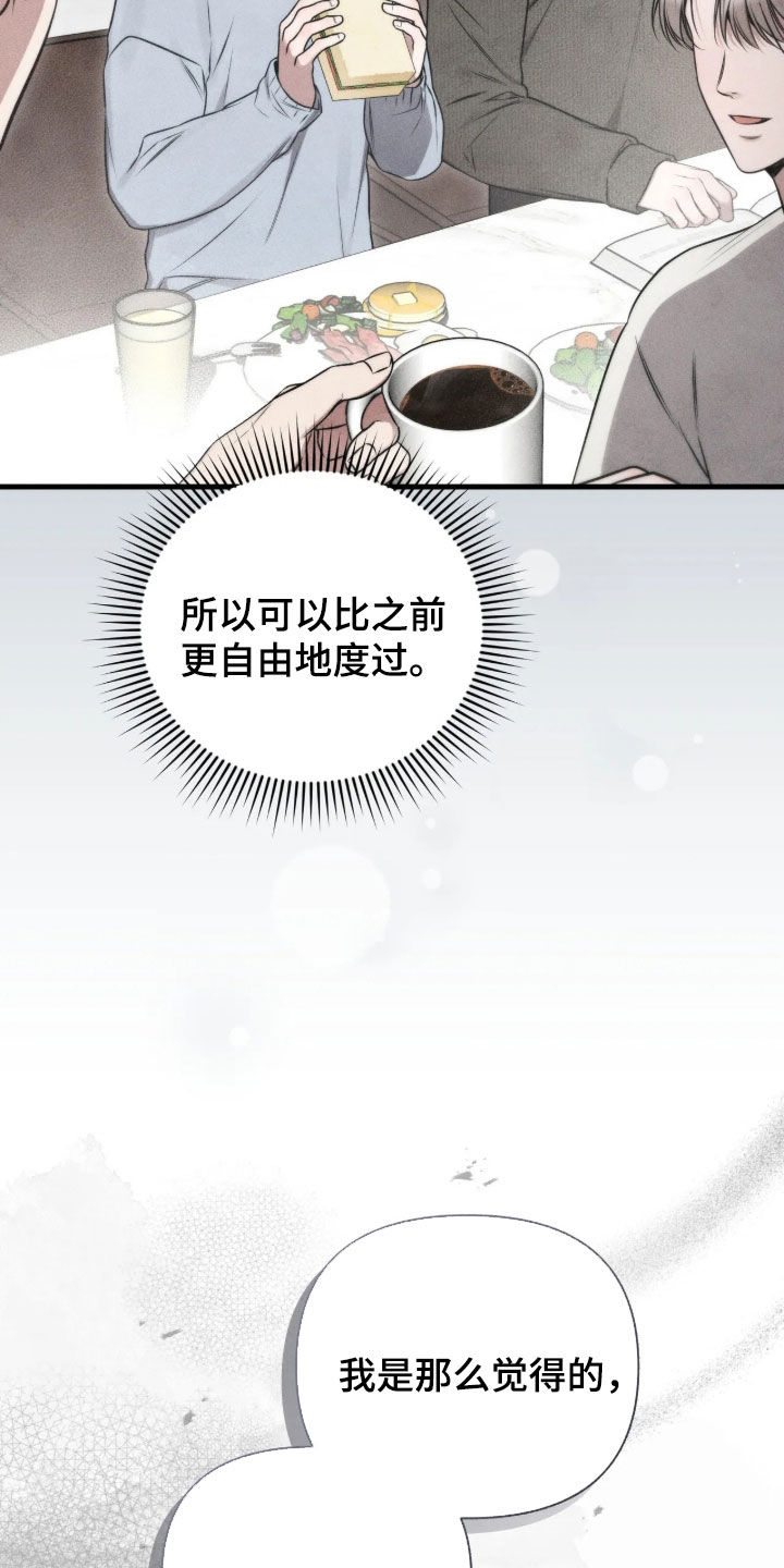 他的尺寸传闻漫画,第58章：【第二季】说话不算话1图