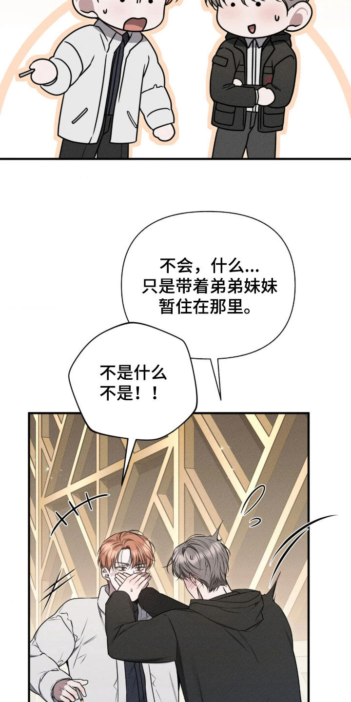 他的尺寸传闻漫画,第59章：【第二季】有点想哭5图