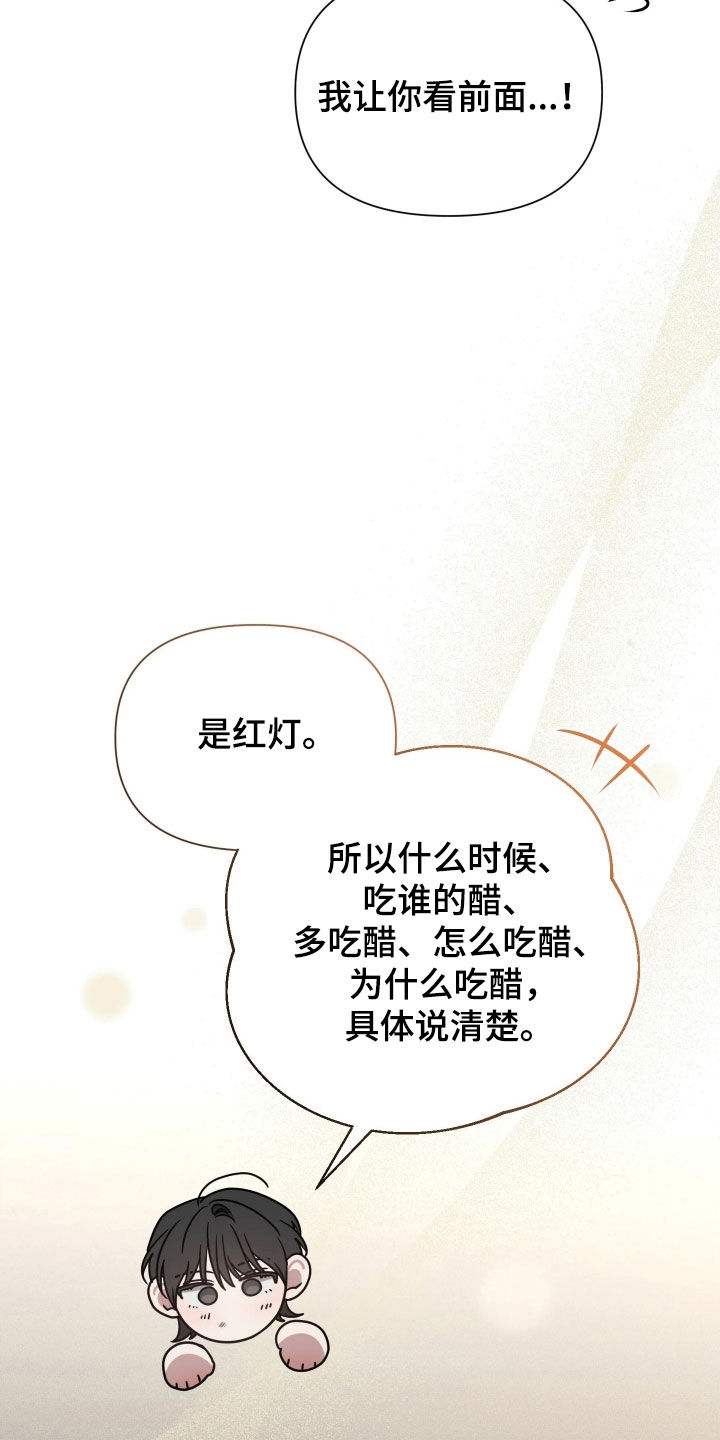 他的尺寸传闻漫画,第55章：【第二季】哥没事吗4图