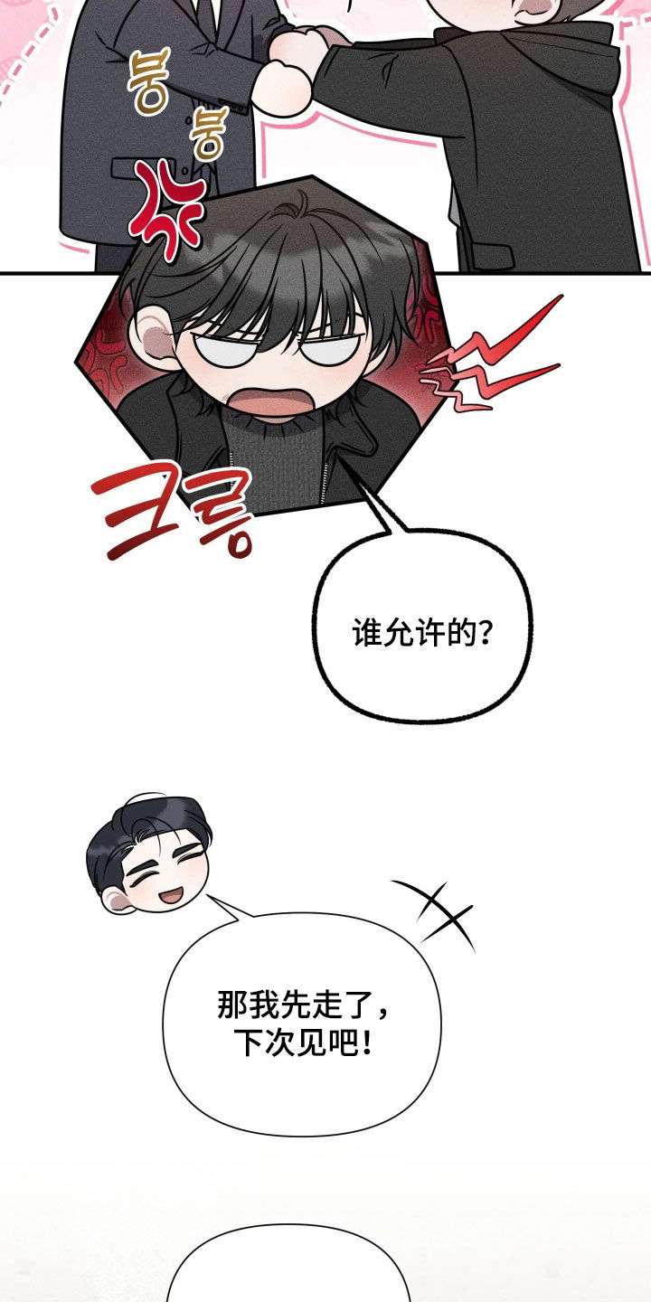 他的尺寸传闻漫画,第54章：【第二季】下次一定报答5图