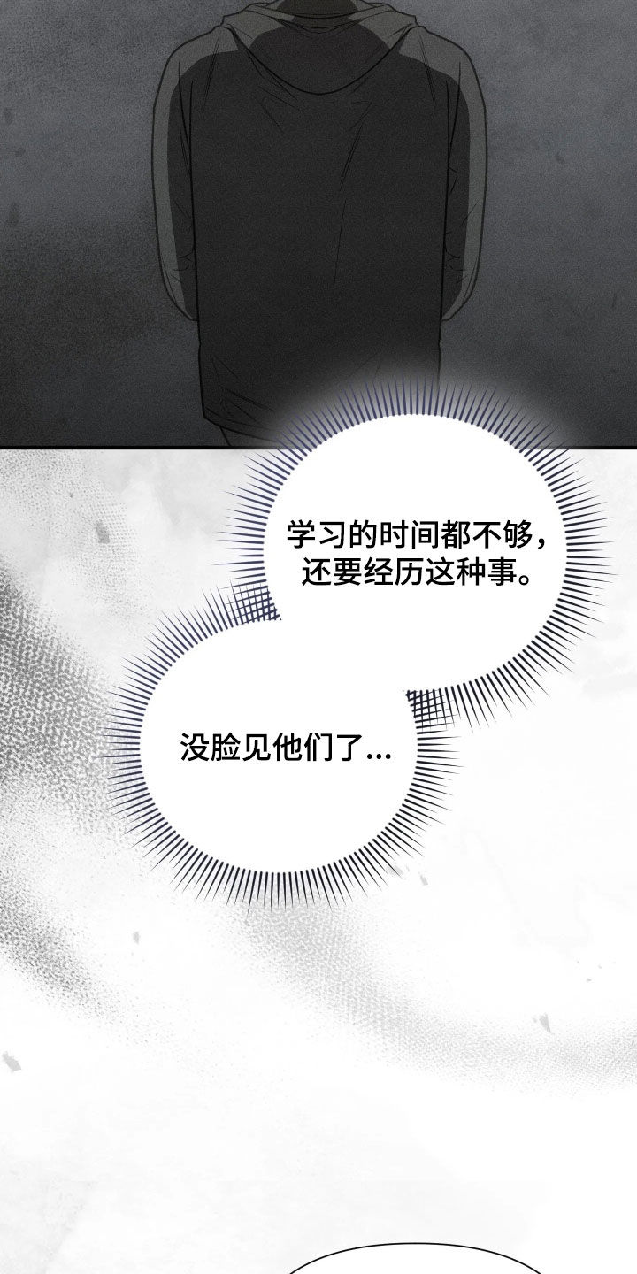 他的尺寸传闻漫画,第55章：【第二季】哥没事吗5图