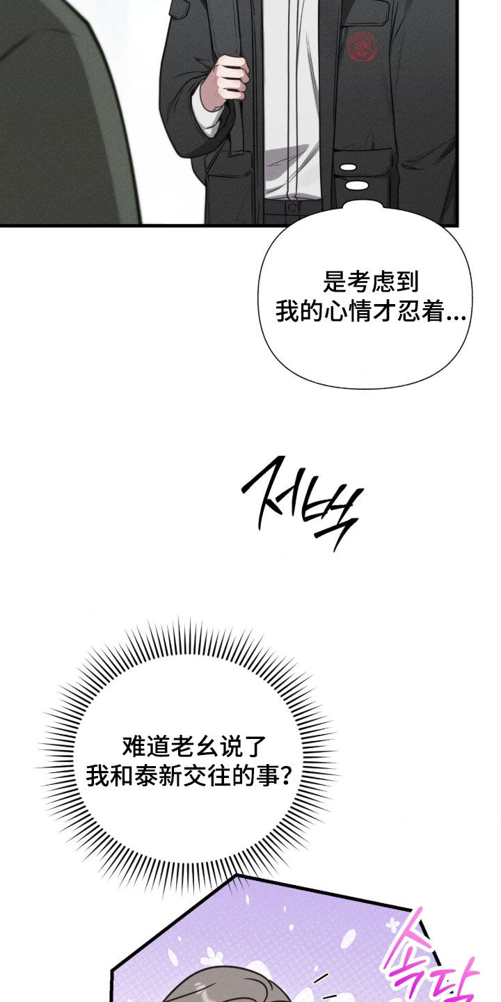 他的尺寸传闻漫画,第56章：【第二季】我很开心5图