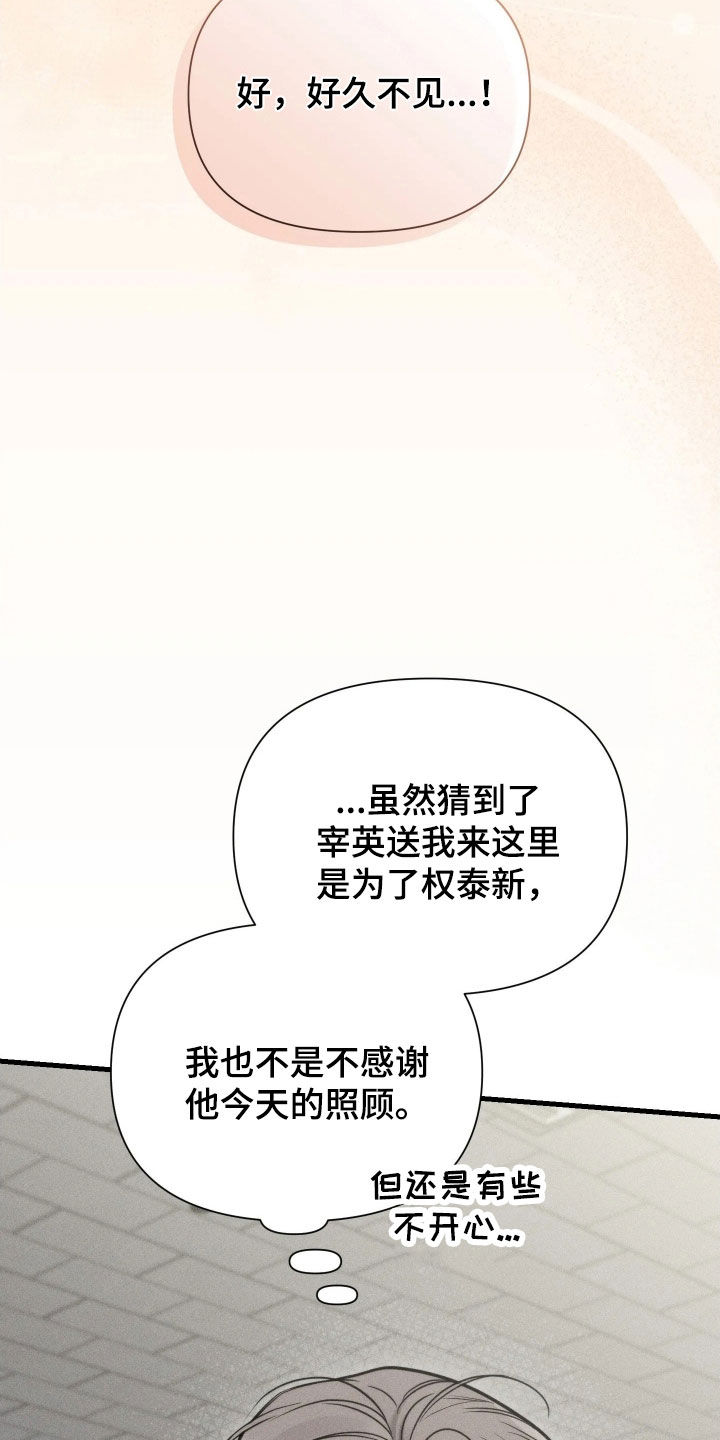 他的尺寸传闻漫画,第54章：【第二季】下次一定报答2图