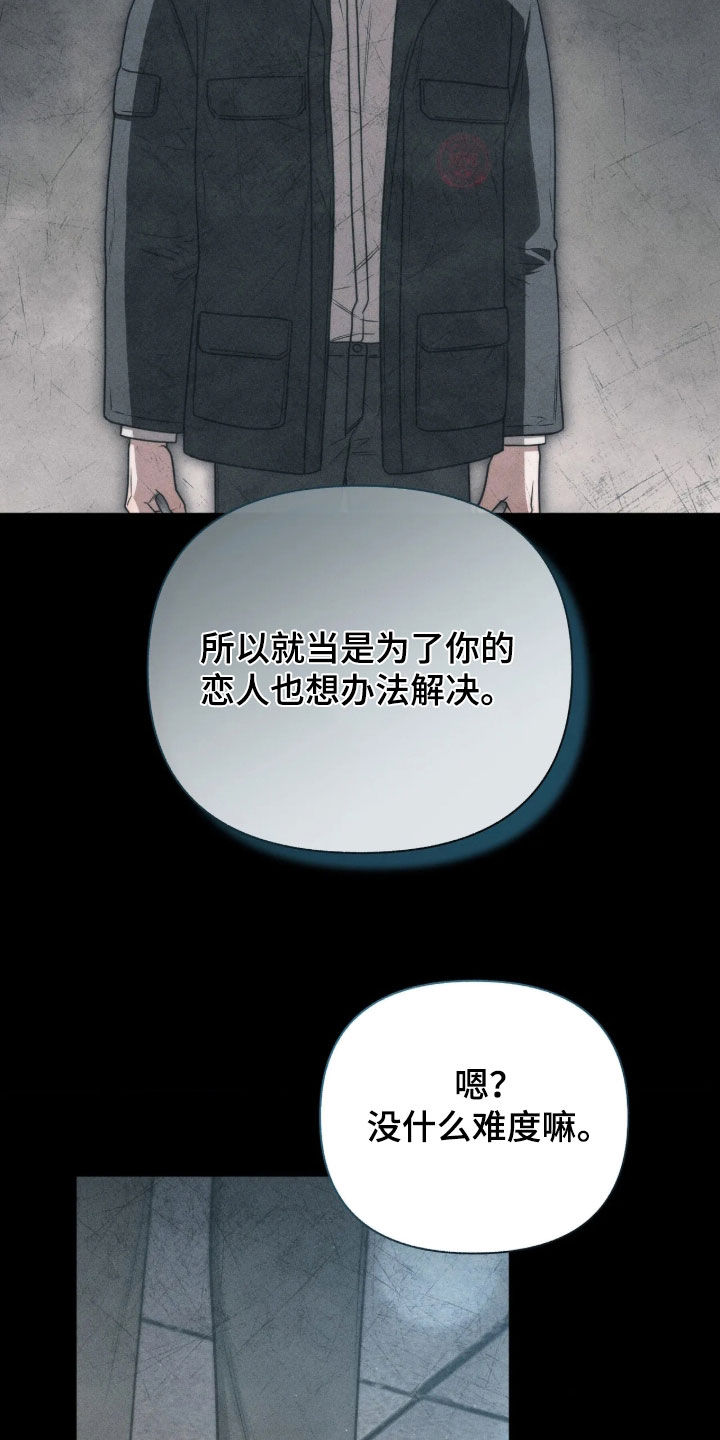他的尺寸传闻漫画,第59章：【第二季】有点想哭1图