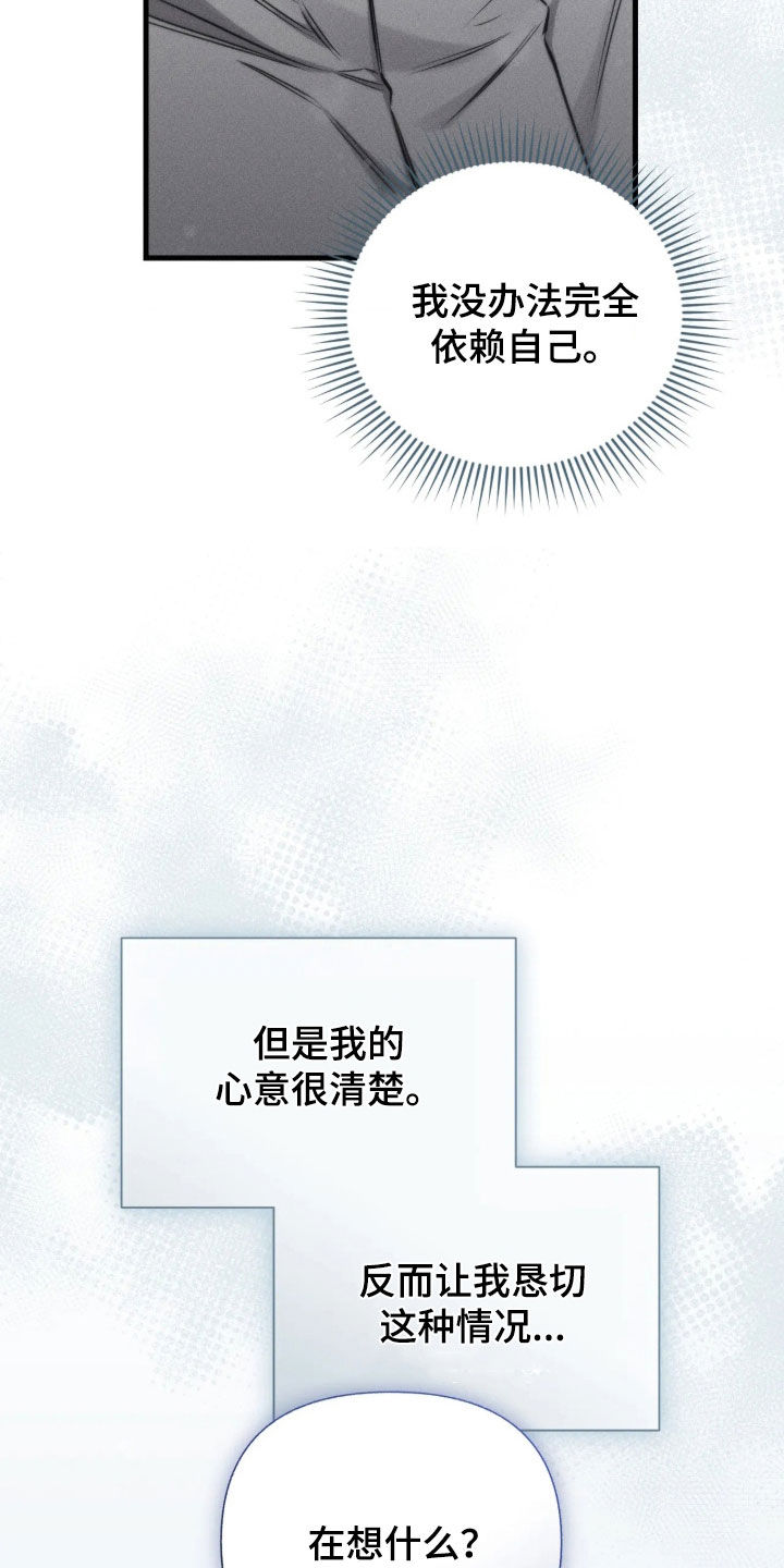 他的尺寸传闻漫画,第60章：【第二季】在想什么2图