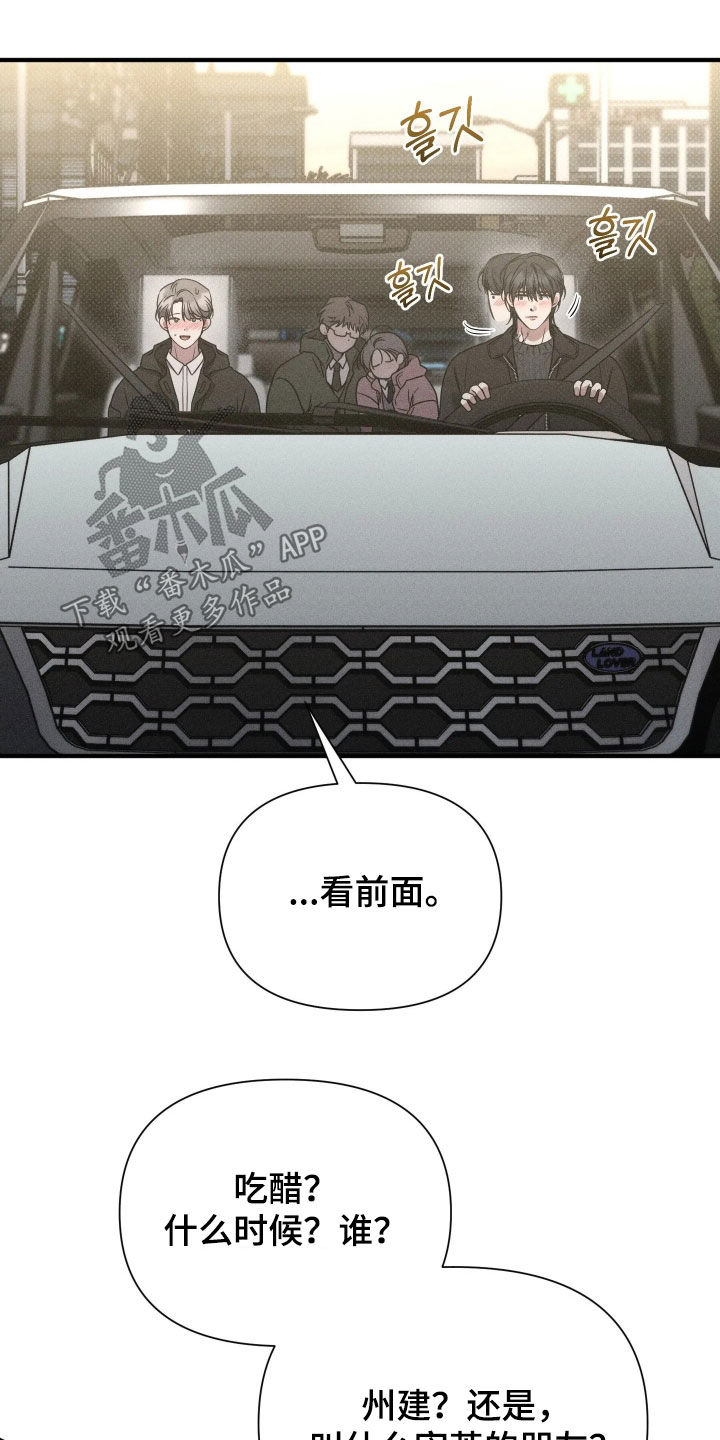 他的尺寸传闻漫画,第55章：【第二季】哥没事吗2图