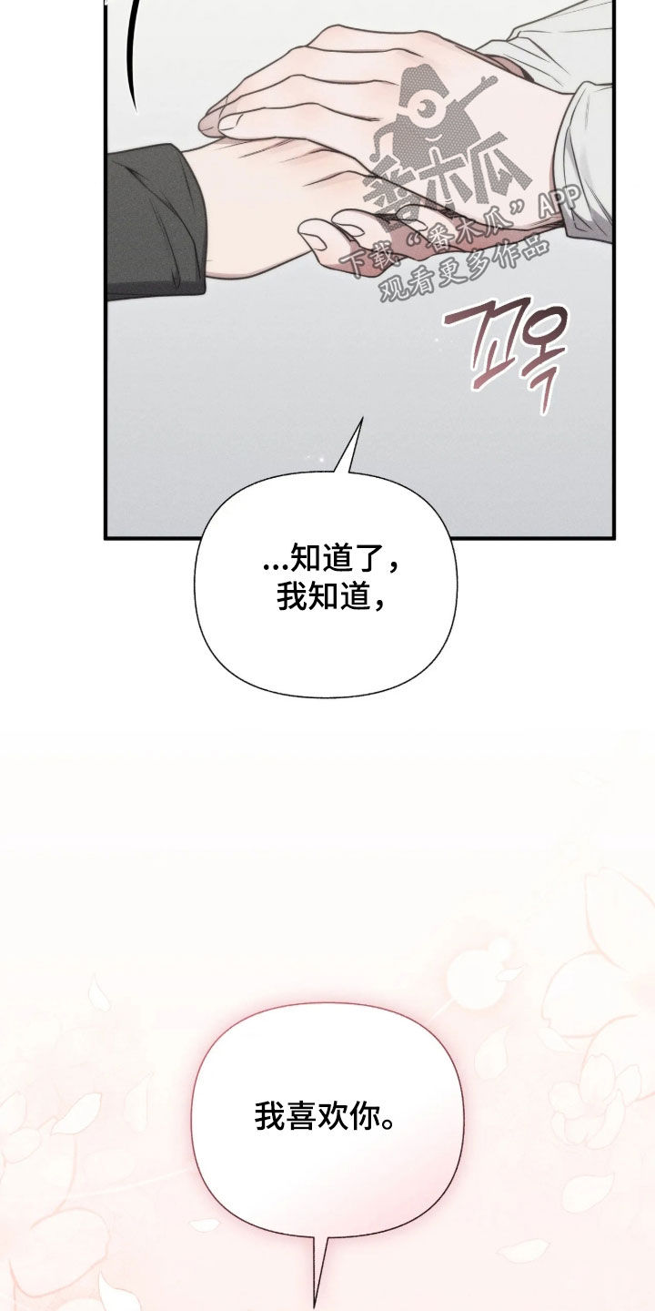 他的尺寸传闻漫画,第57章：【第二季】我喜欢你2图