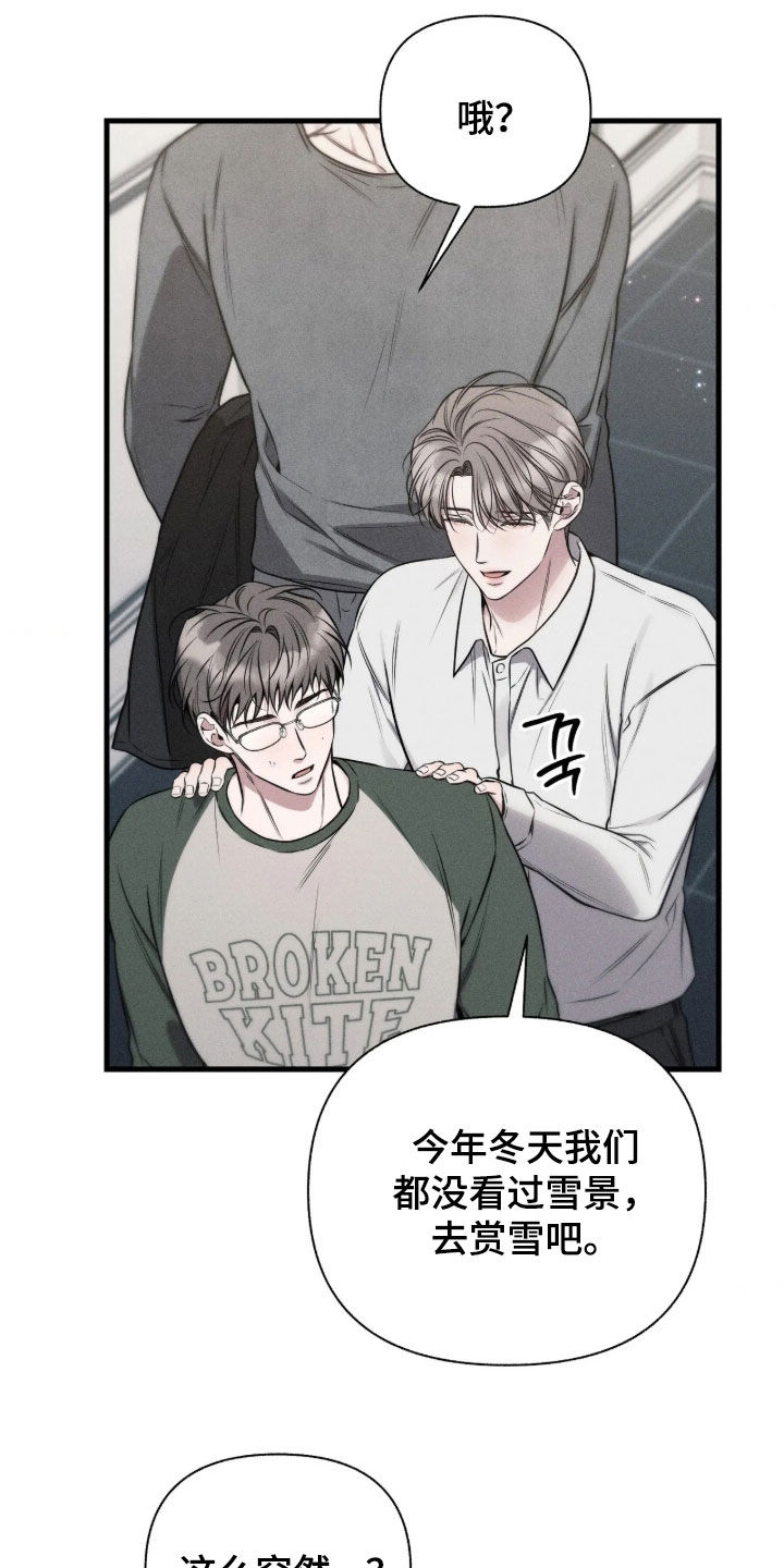 他的尺寸传闻漫画,第60章：【第二季】在想什么5图