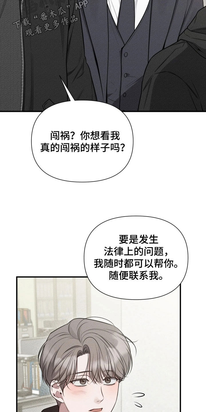 他的尺寸传闻漫画,第54章：【第二季】下次一定报答3图