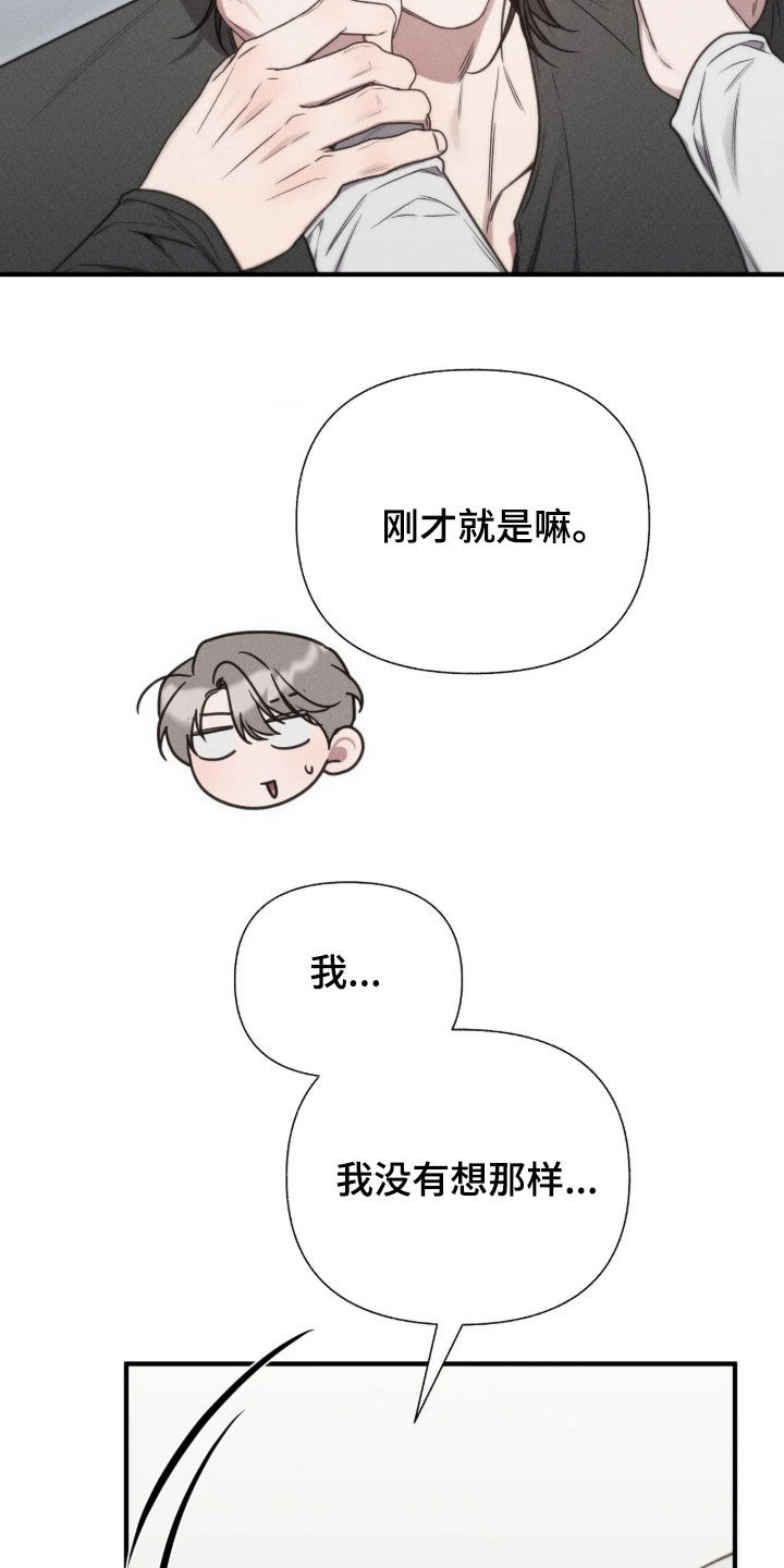 他的尺寸传闻漫画,第57章：【第二季】我喜欢你1图