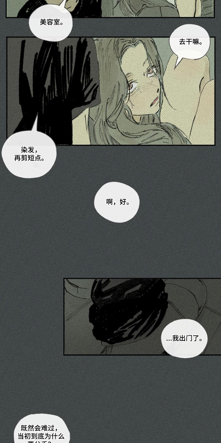你我的救赎漫画,第64章：真的烦死了1图