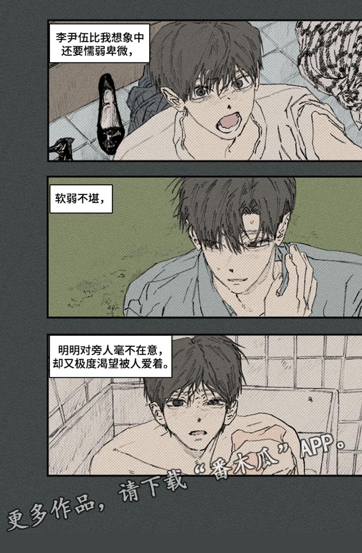 你的救赎漫画,第64章：真的烦死了1图